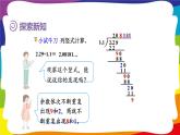 3.7 循环小数 (新插图授课课件)人教版五年级数学上册