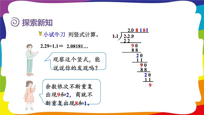 3.7 循环小数 (新插图授课课件)人教版五年级数学上册第5页