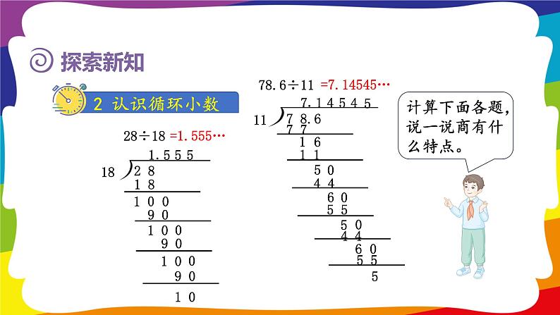 3.7 循环小数 (新插图授课课件)人教版五年级数学上册第6页