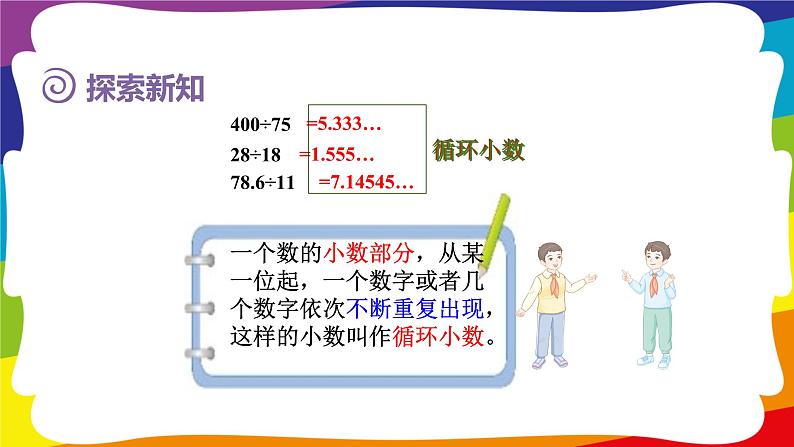 3.7 循环小数 (新插图授课课件)人教版五年级数学上册第7页