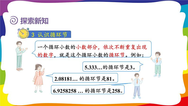 3.7 循环小数 (新插图授课课件)人教版五年级数学上册第8页