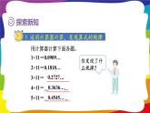 3.8 用计算器探索规律 (新插图授课课件)人教版五年级数学上册