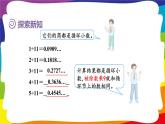 3.8 用计算器探索规律 (新插图授课课件)人教版五年级数学上册
