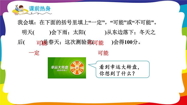 第四单元 可能性 单元复习 (新插图授课课件)人教版五年级数学上册第2页