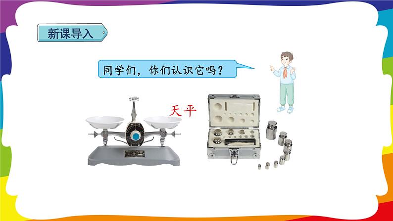 5.5 方程的意义  (新插图授课课件)人教版五年级数学上册02