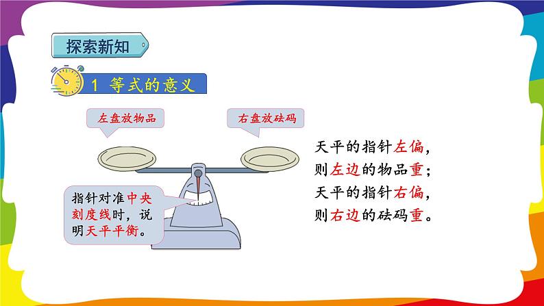 5.5 方程的意义  (新插图授课课件)人教版五年级数学上册03