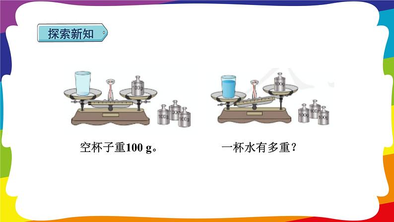 5.5 方程的意义  (新插图授课课件)人教版五年级数学上册06