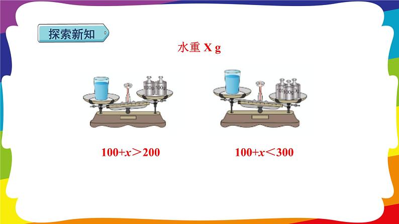 5.5 方程的意义  (新插图授课课件)人教版五年级数学上册07