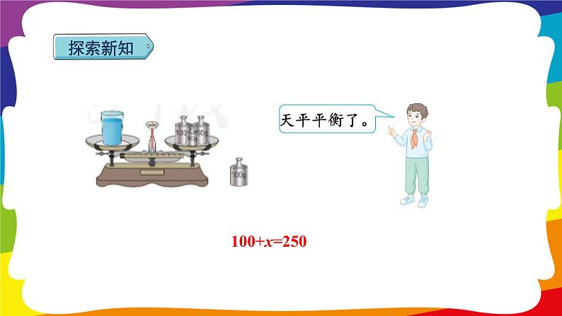 5.5 方程的意义  (新插图授课课件)人教版五年级数学上册08