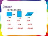 6.2 三角形的面积  (新插图授课课件)人教版五年级数学上册