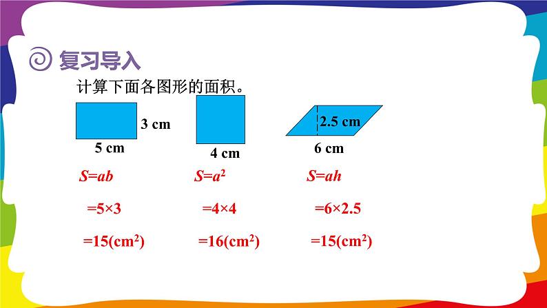 6.2 三角形的面积  (新插图授课课件)人教版五年级数学上册第2页