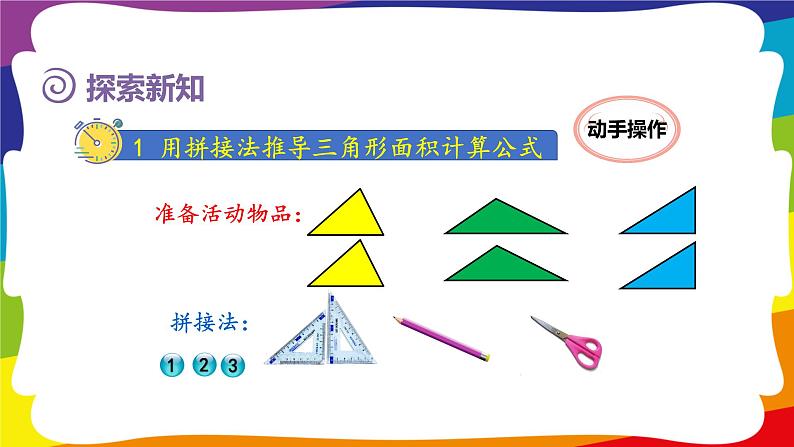 6.2 三角形的面积  (新插图授课课件)人教版五年级数学上册第4页