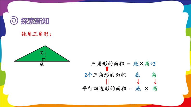 6.2 三角形的面积  (新插图授课课件)人教版五年级数学上册第6页