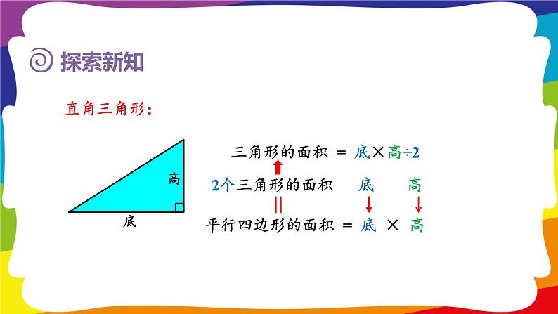 6.2 三角形的面积  (新插图授课课件)人教版五年级数学上册第7页