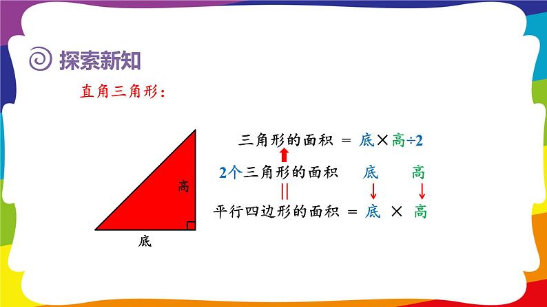 6.2 三角形的面积  (新插图授课课件)人教版五年级数学上册第8页