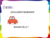 6.3 梯形的面积  (新插图授课课件)人教版五年级数学上册