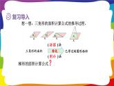 6.3 梯形的面积  (新插图授课课件)人教版五年级数学上册