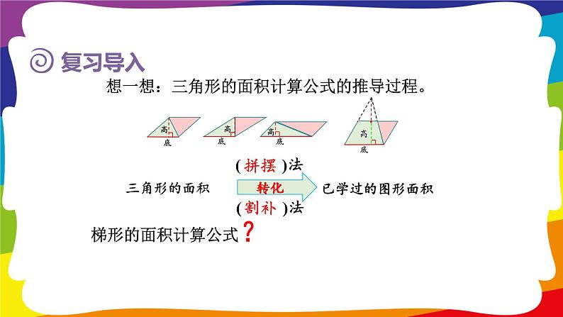 6.3 梯形的面积  (新插图授课课件)人教版五年级数学上册第4页