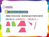 6.3 梯形的面积  (新插图授课课件)人教版五年级数学上册