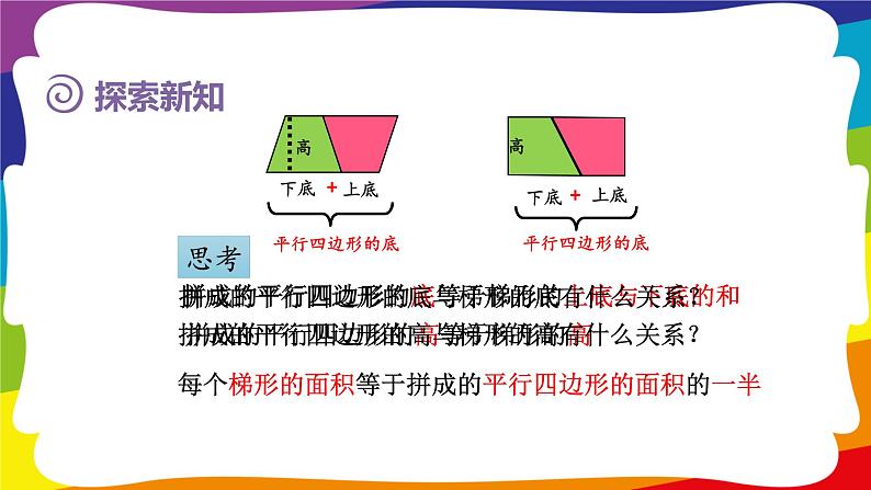 6.3 梯形的面积  (新插图授课课件)人教版五年级数学上册第7页