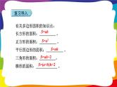 期末复习 图形与几何（一）：多边形面积 (新插图授课课件)人教版五年级数学上册