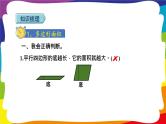期末复习 图形与几何（一）：多边形面积 (新插图授课课件)人教版五年级数学上册