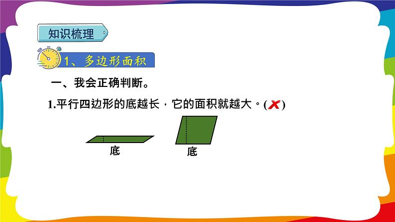 期末复习 图形与几何（一）：多边形面积 (新插图授课课件)人教版五年级数学上册04