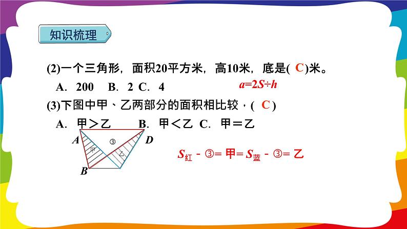 期末复习 图形与几何（一）：多边形面积 (新插图授课课件)人教版五年级数学上册07