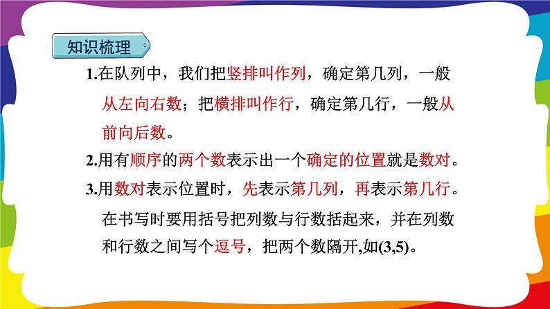 期末复习 图形与几何（二）：位置 (新插图授课课件)人教版五年级数学上册04