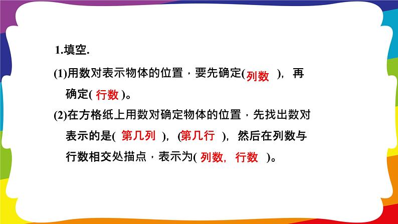 期末复习 图形与几何（二）：位置 (新插图授课课件)人教版五年级数学上册08