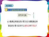 期末复习 数与代数（一）·小数的乘除法（1) (新插图授课课件)人教版五年级数学上册