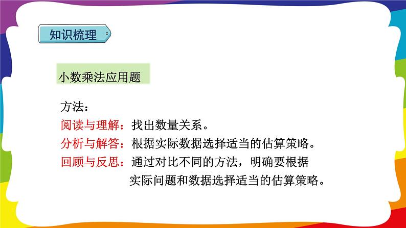 期末复习 数与代数（一）·小数的乘除法（2） (新插图授课课件)人教版五年级数学上册第4页