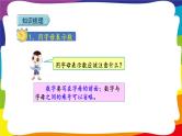 期末复习 数与代数（二）：简易方程 (新插图授课课件)人教版五年级数学上册