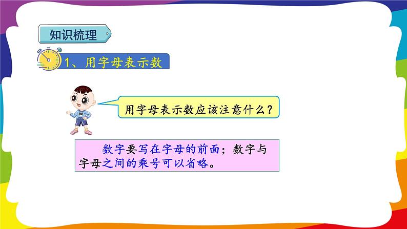 期末复习 数与代数（二）：简易方程 (新插图授课课件)人教版五年级数学上册03