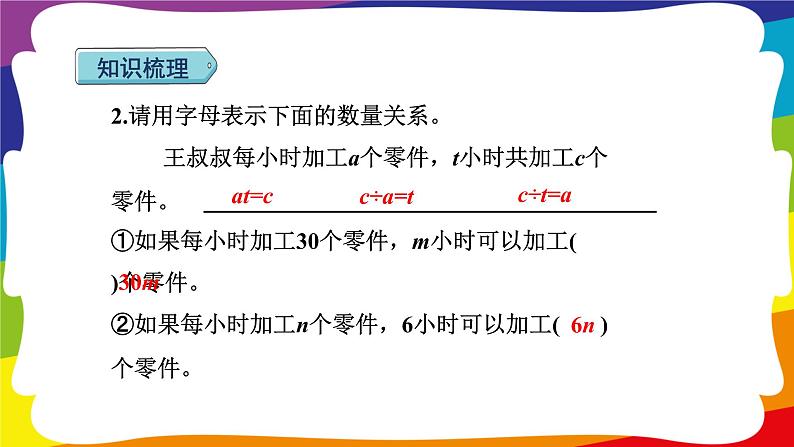 期末复习 数与代数（二）：简易方程 (新插图授课课件)人教版五年级数学上册05