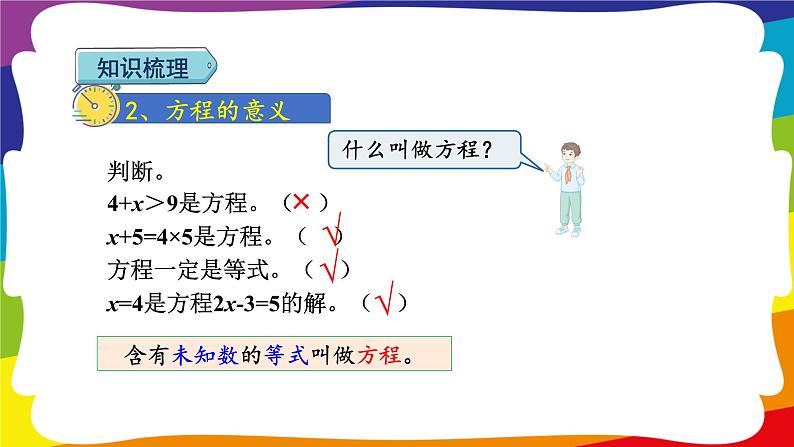 期末复习 数与代数（二）：简易方程 (新插图授课课件)人教版五年级数学上册06