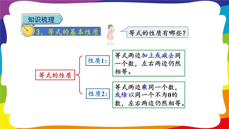 期末复习 数与代数（二）：简易方程 (新插图授课课件)人教版五年级数学上册08