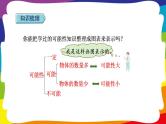 期末复习 统计与概率：可能性 (新插图授课课件)人教版五年级数学上册