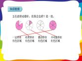 期末复习 统计与概率：可能性 (新插图授课课件)人教版五年级数学上册