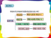 期末复习 综合与实践-数学广角：植树问题 (新插图授课课件)人教版五年级数学上册