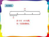 期末复习 综合与实践-数学广角：植树问题 (新插图授课课件)人教版五年级数学上册