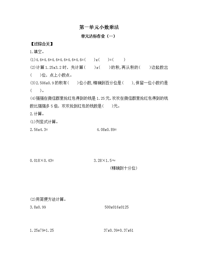 五年级数学上册第一单元单元达标作业（一）   人教版（含答案）01
