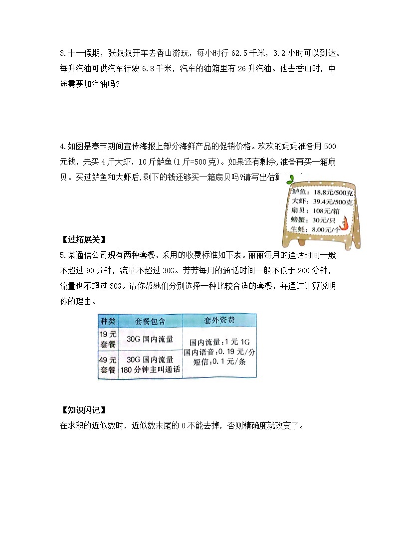 五年级数学上册第一单元单元达标作业（一）   人教版（含答案）02