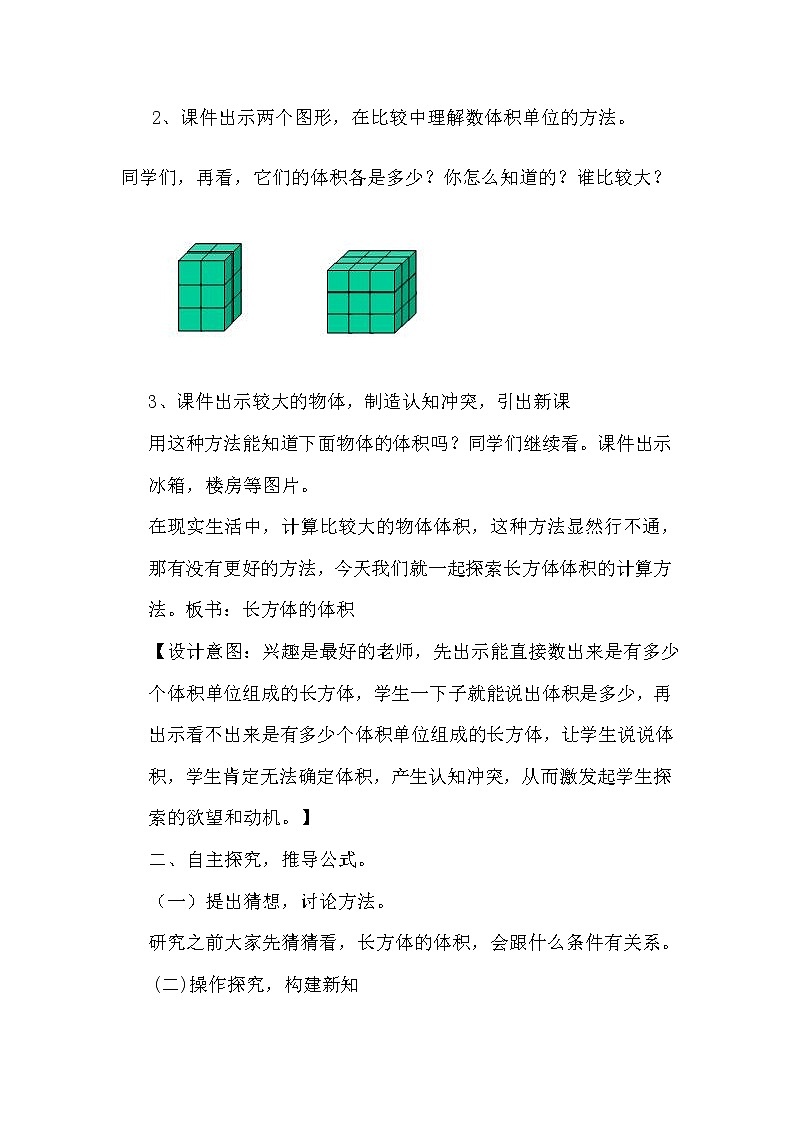 《长方体和正方体体积》教案02