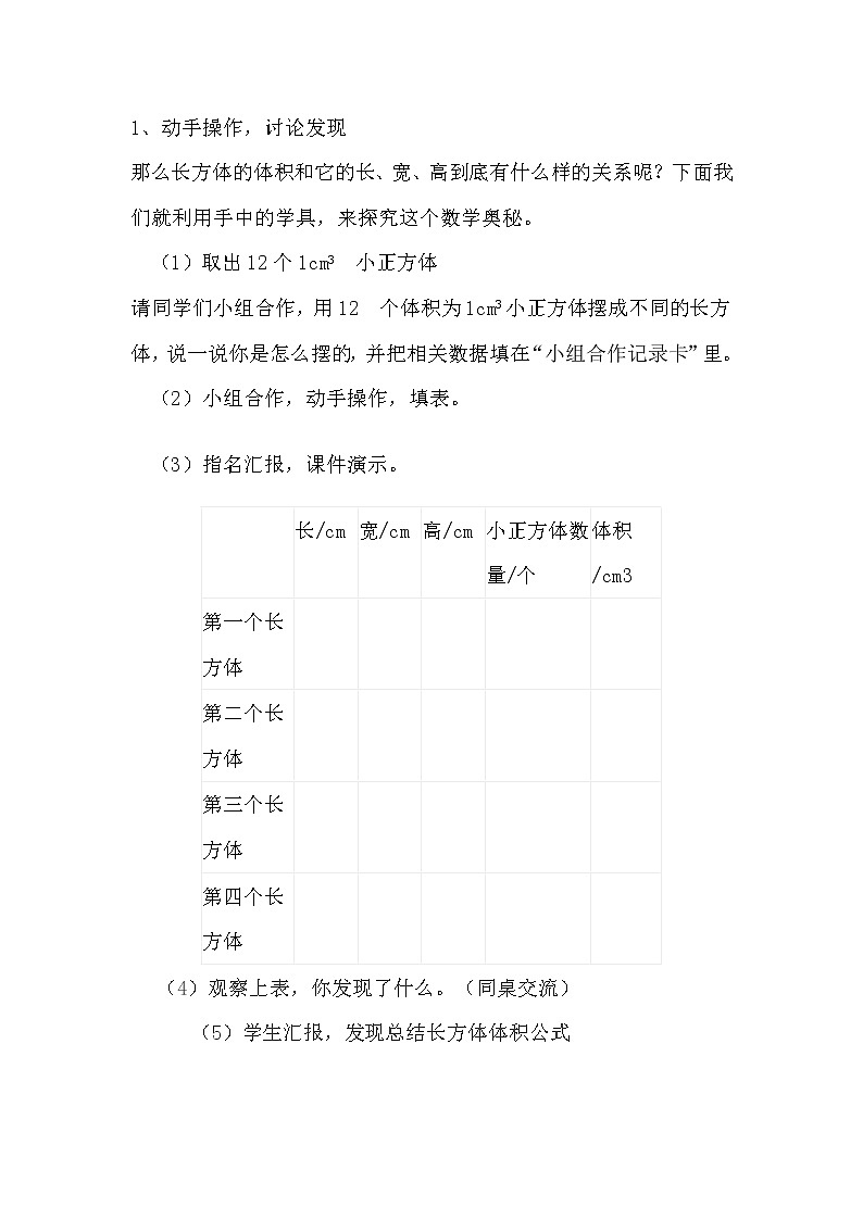 《长方体和正方体体积》教案03