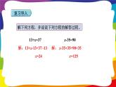 5.8 解简单方程  (新插图授课课件)人教版五年级数学上册