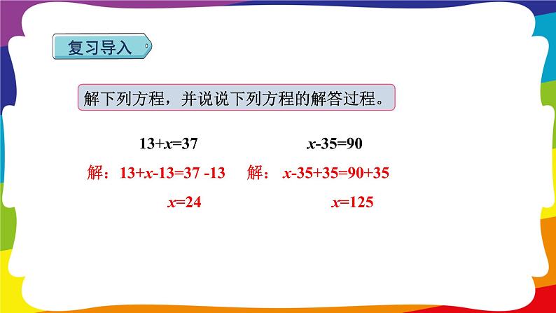 5.8 解简单方程  (新插图授课课件)人教版五年级数学上册02