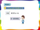 5.8 解简单方程  (新插图授课课件)人教版五年级数学上册