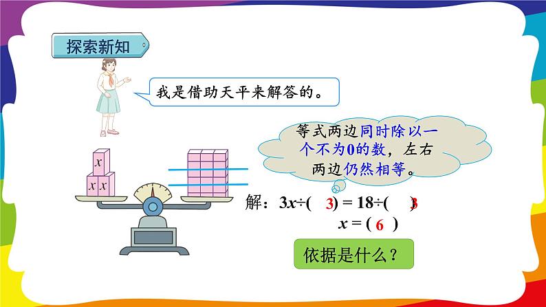 5.8 解简单方程  (新插图授课课件)人教版五年级数学上册04