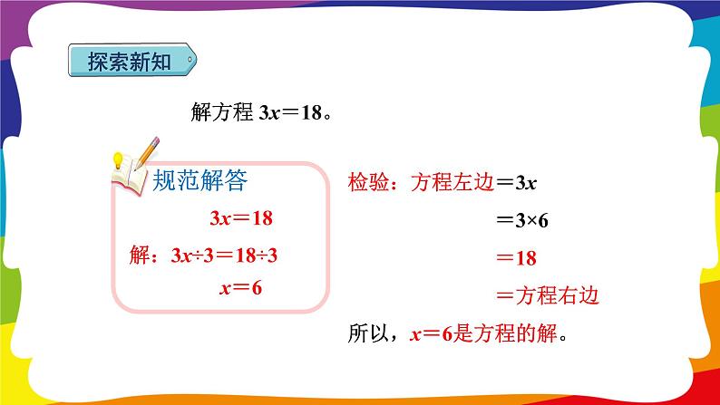 5.8 解简单方程  (新插图授课课件)人教版五年级数学上册第5页